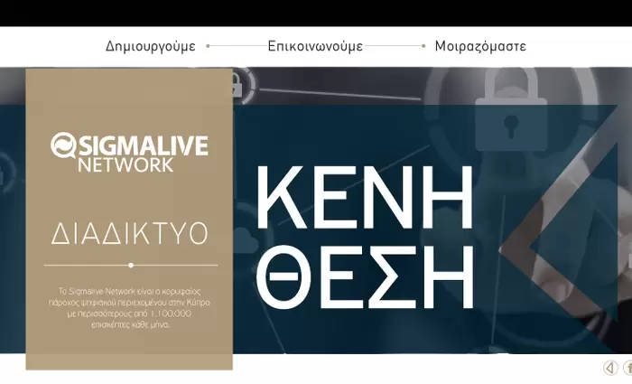 Θέση εργασίας στο Sigmalive: Marketing Manager