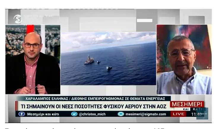 Χ. Έλληνας: Ενθαρρυντικές οι νέες ενδείξεις από το κοίτασμα Ζευς (vid)