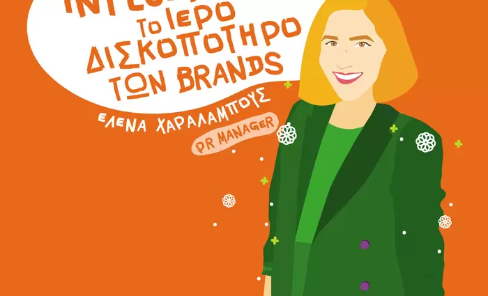 Influencers: Το 
