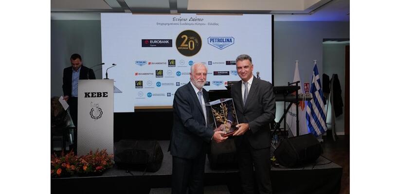 Βραβείο στην Πετρολίνα από τον Επιχειρηματικό Σύνδεσμο Κύπρου–Ελλάδας
