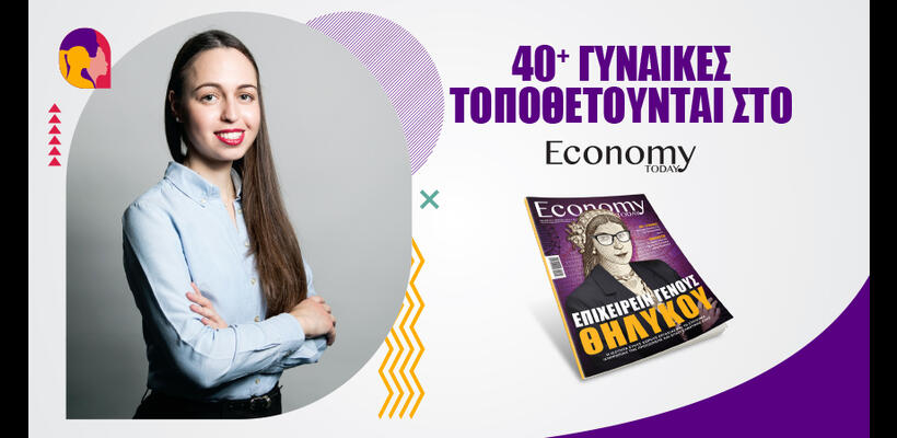 Οι γυναίκες καλούνται να διανύσουν «δρόμους μετ’ εμποδίων»