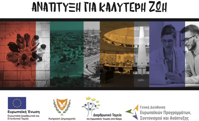 ΕΠΣΑ: Πρώτη η Κύπρος σε ρυθμούς απορρόφησης.