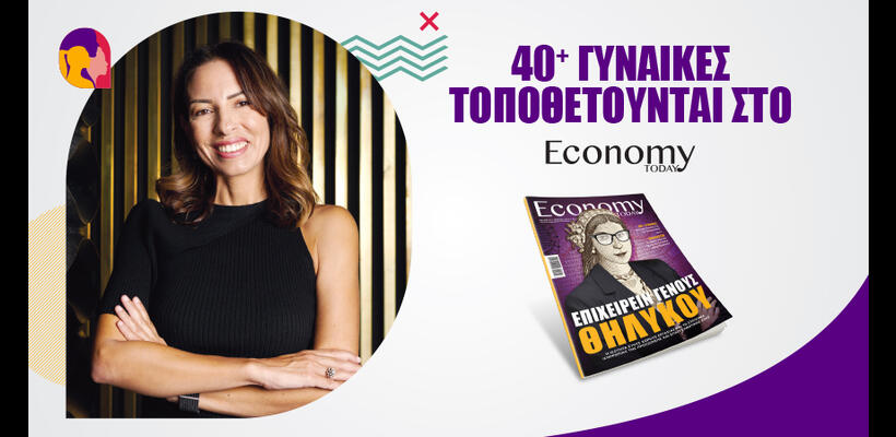 Η σημερινή γυναίκα έχει ξεφύγει από τα παλαιά στερεότυπα