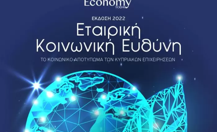 Εταιρική Κοινωνική Ευθύνη - Συλλεκτική Έκδοση Economy Today