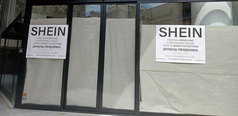 Δίκτυο καταστημάτων στην Ελλάδα στήνει η Shein