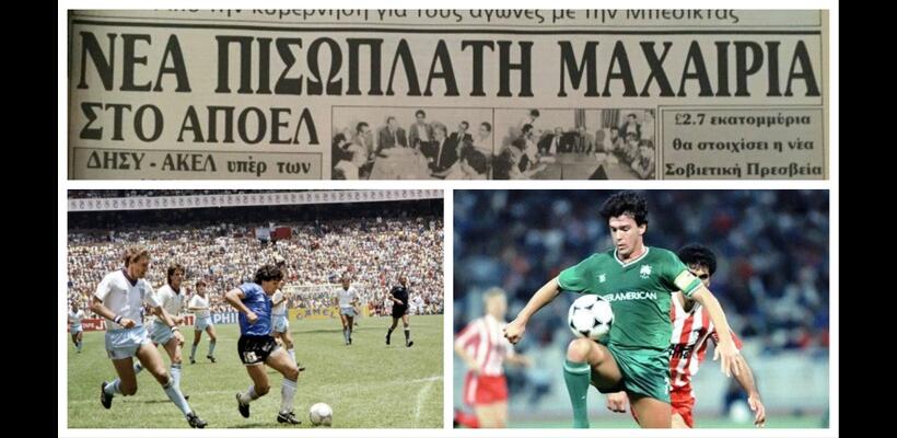 40 χρόνια πίσω: Από το «χέρι του Θεού» στο ΑΠΟΕΛ–Μπεσίκτας