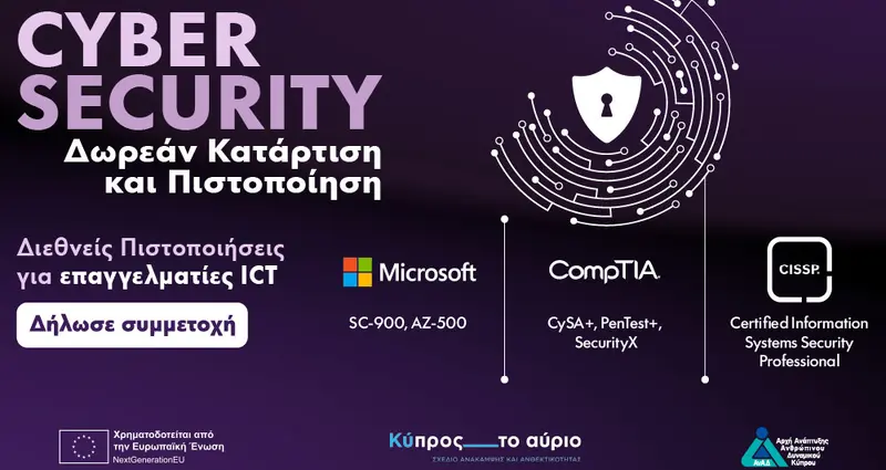 Αποκτήστε διεθνείς πιστοποιήσεις Κυβερνοασφάλειας εντελώς δωρεάν μέσω προγραμμάτων κατάρτισης της ΑνΑΔ.