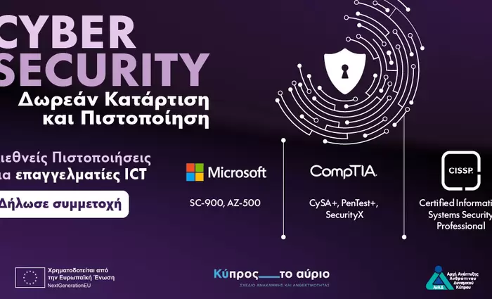 Αποκτήστε διεθνείς πιστοποιήσεις Κυβερνοασφάλειας εντελώς δωρεάν μέσω προγραμμάτων κατάρτισης της ΑνΑΔ.