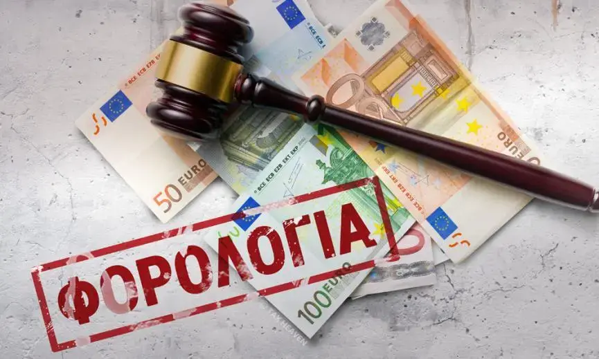 Περισσότερες δηλώσεις και αυστηρότερες επιβαρύνσεις φέτος - Τι αλλάζει για τους φορολογούμενους