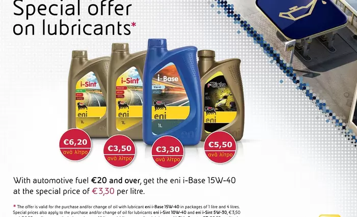 ΠΕΤΡΟΛΙΝΑ: Ειδικές προσφορές σε λιπαντικά Eni  
