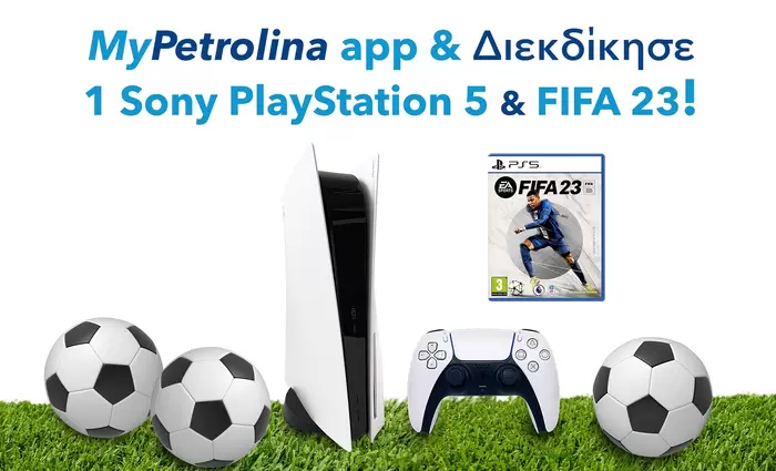 Τον Νοέμβριο τα goals μπαίνουν βροχή με MyPetrolina app!