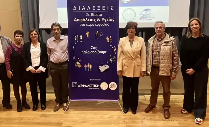 Σειρά Διαλέξεων για θέματα Ασφάλειας και Υγείας στην Εργασία