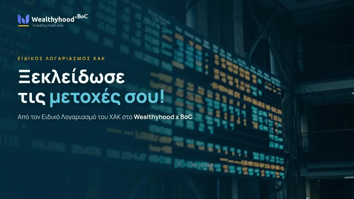 Το Wealthyhood x BoC βοηθά τους Κύπριους επενδυτές να «ξεκλειδώσουν ...