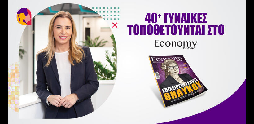 Με την ισότητα βελτιώνεται η ποιότητα εργασίας