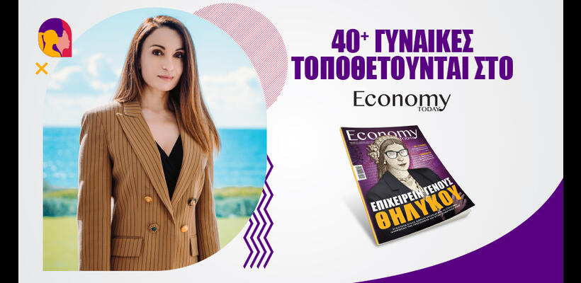 Πολλές γυναίκες κατάφεραν να σπάσουν τη «γυάλινη οροφή»