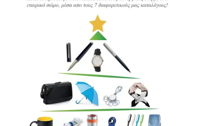 HERCULES: Παράδοση και εξέλιξη στο εταιρικό δώρο