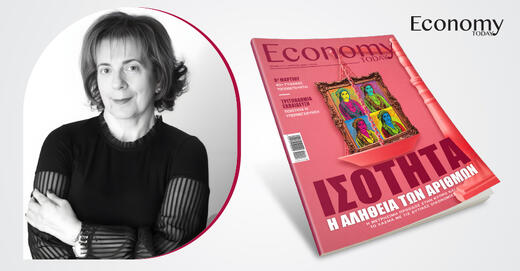 Η ισότητα διακηρύσσεται - αλλά δεν βιώνεται πάντα