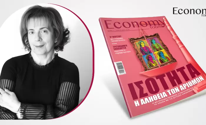 Η ισότητα διακηρύσσεται - αλλά δεν βιώνεται πάντα