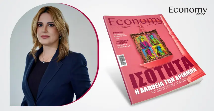 Η ισότητα δεν είναι σύνθημα, είναι καθημερινή πρακτική