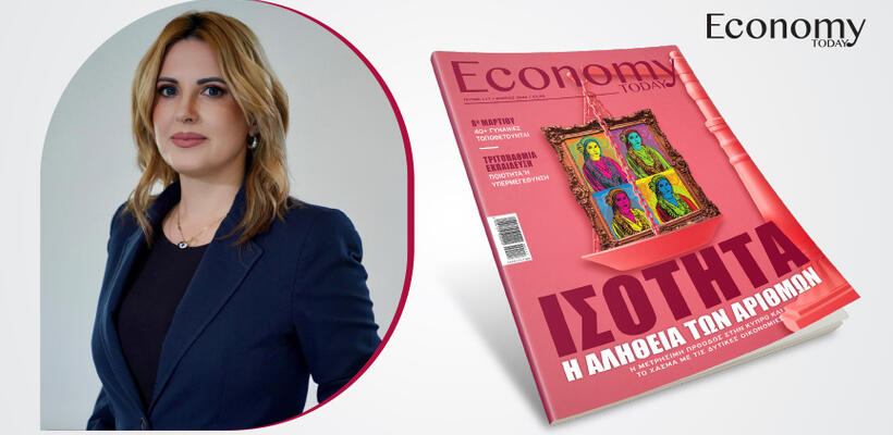 Η ισότητα δεν είναι σύνθημα, είναι καθημερινή πρακτική