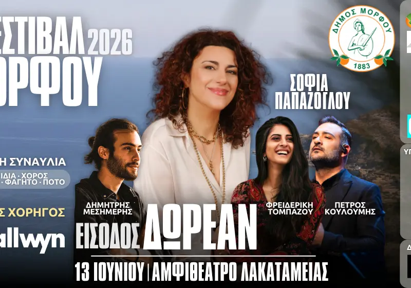 Σοφία Παπάζογλου, Φρειδερίκη Τομπάζου, Δημήτρης Μεσημέρης και Πέτρος Κουλουμής έρχονται στο Φεστιβάλ Μόρφου