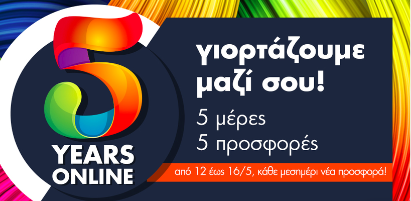 Προσφορές για 5 μέρες στα Public