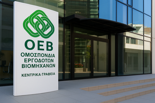 «Οδηγός» ΟΕΒ προς επιχειρήσεις για την κρίση – Συστάσεις σε περιπτώσεις συναγερμού