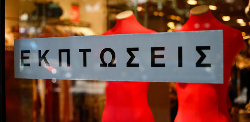 Αρχίζουν από σήμερα οι εκπτώσεις