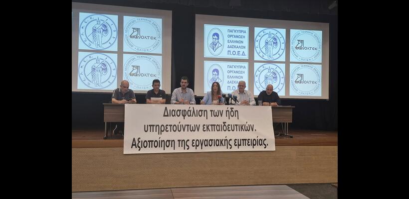 Στο Προεδρικό οι εκπαιδευτικοί μετά το όχι στη νέα πρόταση για τους διορισμούς