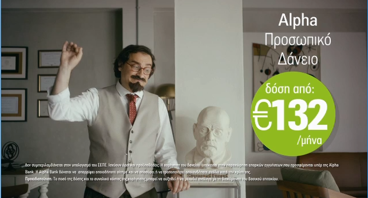 Νέα εκστρατεία από τη DDB Cyprus για τα προσωπικά δάνεια της Alpha Bank