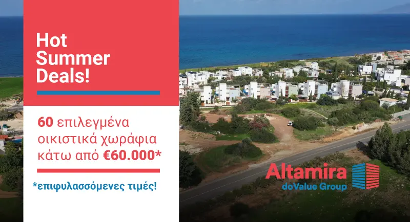 60 επιλεγμένα  οικιστικά χωράφια κάτω από €60.000