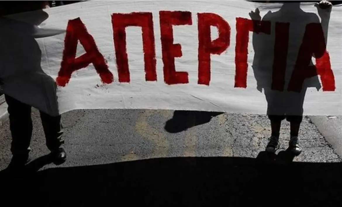 Ελλάδα: Σε 24ωρη πανελλαδική απεργία κατέρχονται οι εργαζόμενοι