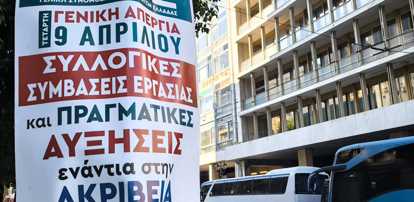 Σε απεργιακό κλοιό σήμερα η Ελλάδα – Ποιοι εργαζόμενοι συμμετέχουν