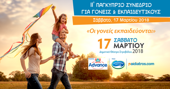 Χαραλαμπίδης Κρίστης: Partner του 11ου Παγκύπριου Συνεδρίου για Γονείς και Εκπαιδευτικούς