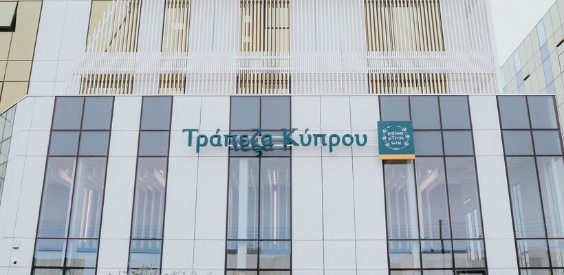 Τράπεζα Κύπρου: Στο φουλ οι μηχανές δανεισμού - €2,2 δισ. νέες χορηγήσεις