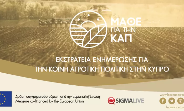 Έναρξη της εκστρατείας ενημέρωσης 