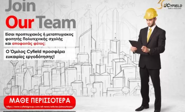 Η Cyfield στηρίζει τους νέους επιστήμονες με ευκαιρίες εργοδότησης
