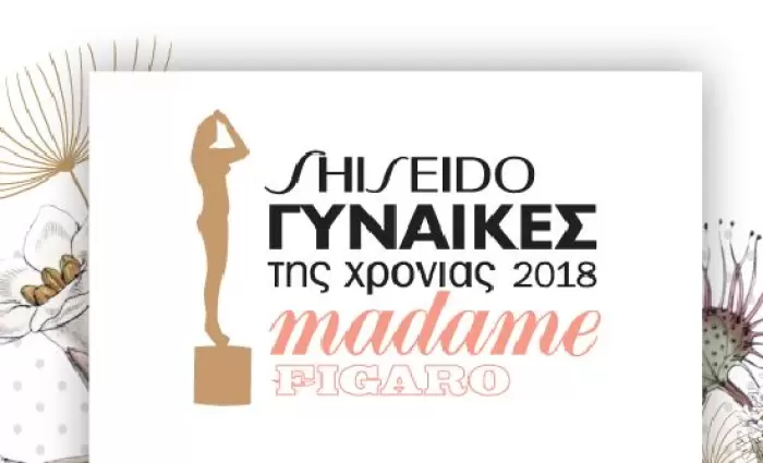 Βραβεία MADAME FIGARO Γυναίκες της Χρονιάς