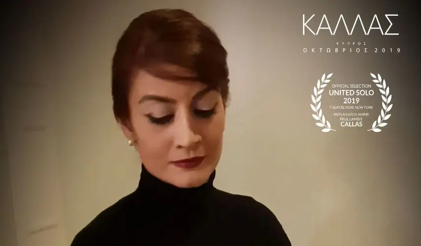 Η «ΚΑΛΛΑΣ» στο Broadway