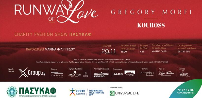 Charity Fashion Show ‘Runaway of love’ του ΠΑΣΥΚΑΦ  με δημιουργίες Gregory Morfi και της Boutique Kouross Menswear