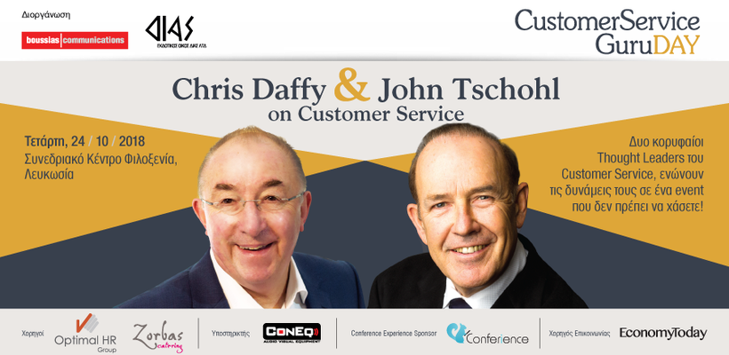 Συνέδριο Customer Service