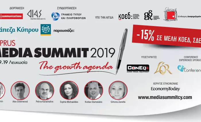 H Τράπεζα Κύπρου παρουσιάζει το Cyprus Media Summit