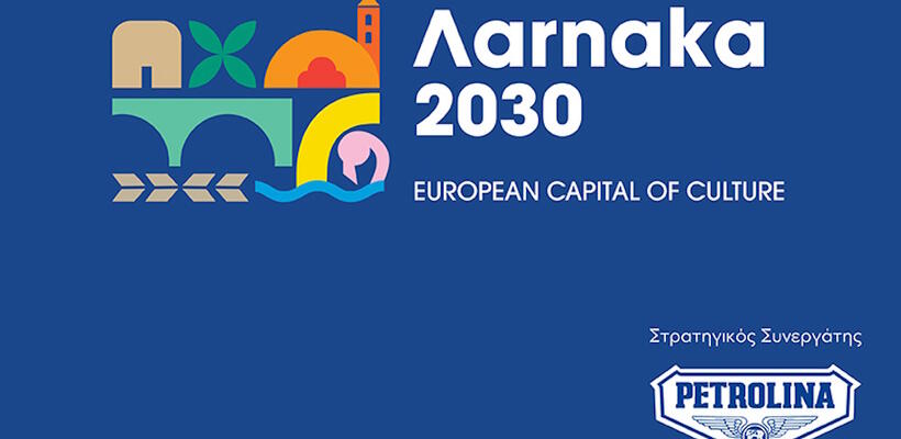Η Πετρολίνα στο πλευρό της Λάρνακας, Ευρωπαϊκής Πολιτιστικής Πρωτεύουσας της Ευρώπης 2030