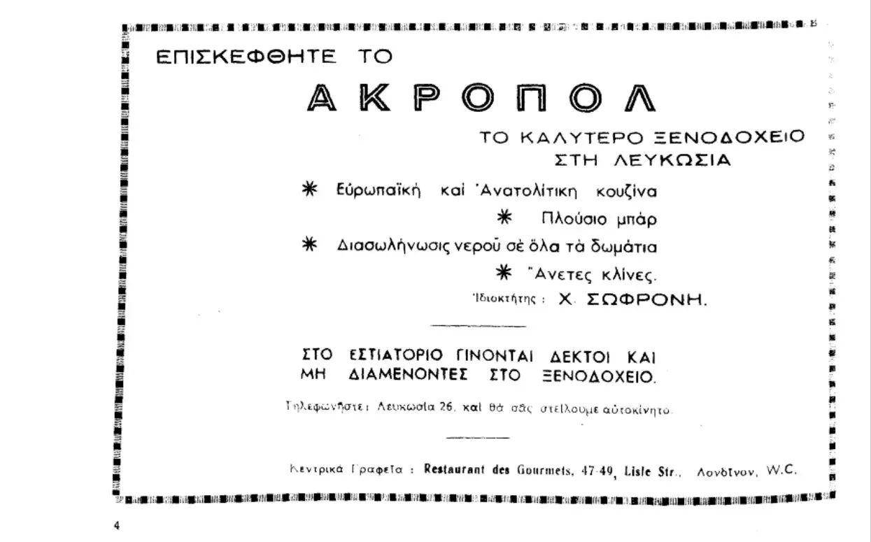 Καταγράφουν την ιστορία του τουρισμού - Διαφημίσεις από Αμμόχωστο