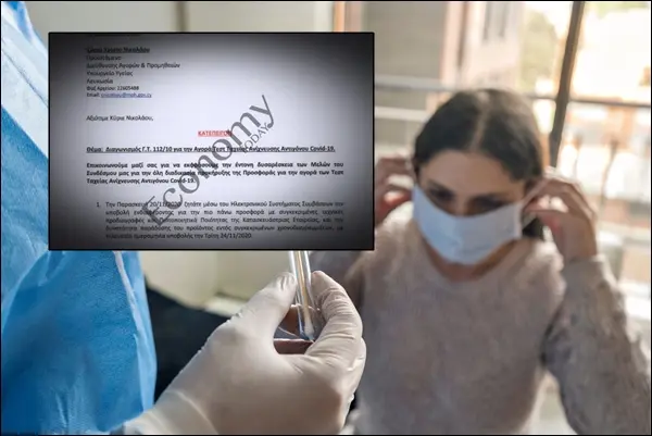 Rapid test από εταιρεία 