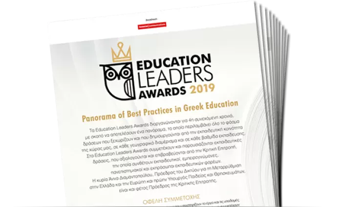 Education Leaders Awards: Επιβραβεύουν καινοτόμες πρακτικές