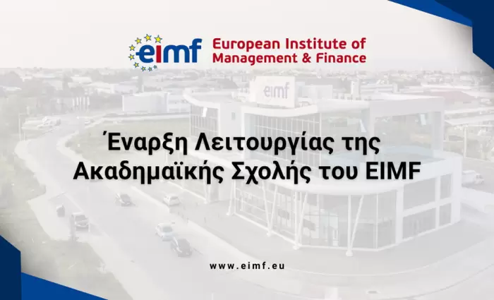 Eκδήλωση για την έναρξη λειτουργίας της Ακαδημαϊκής Σχολής του EIMF
