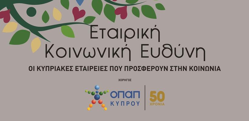 Economy Today: Συλλεκτική ετήσια έκδοση αφιερωμένη στην ΕΚΕ