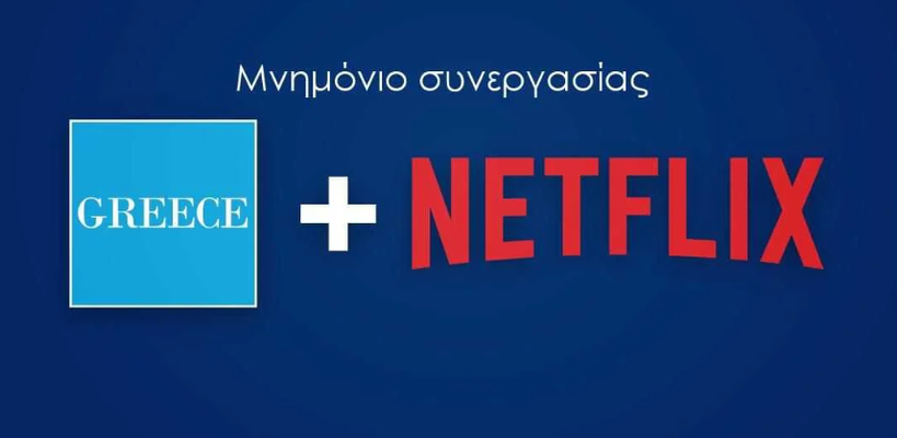 Συνεργασία - ορόσημο Netflix και Ελληνικού Οργανισμού Τουρισμού