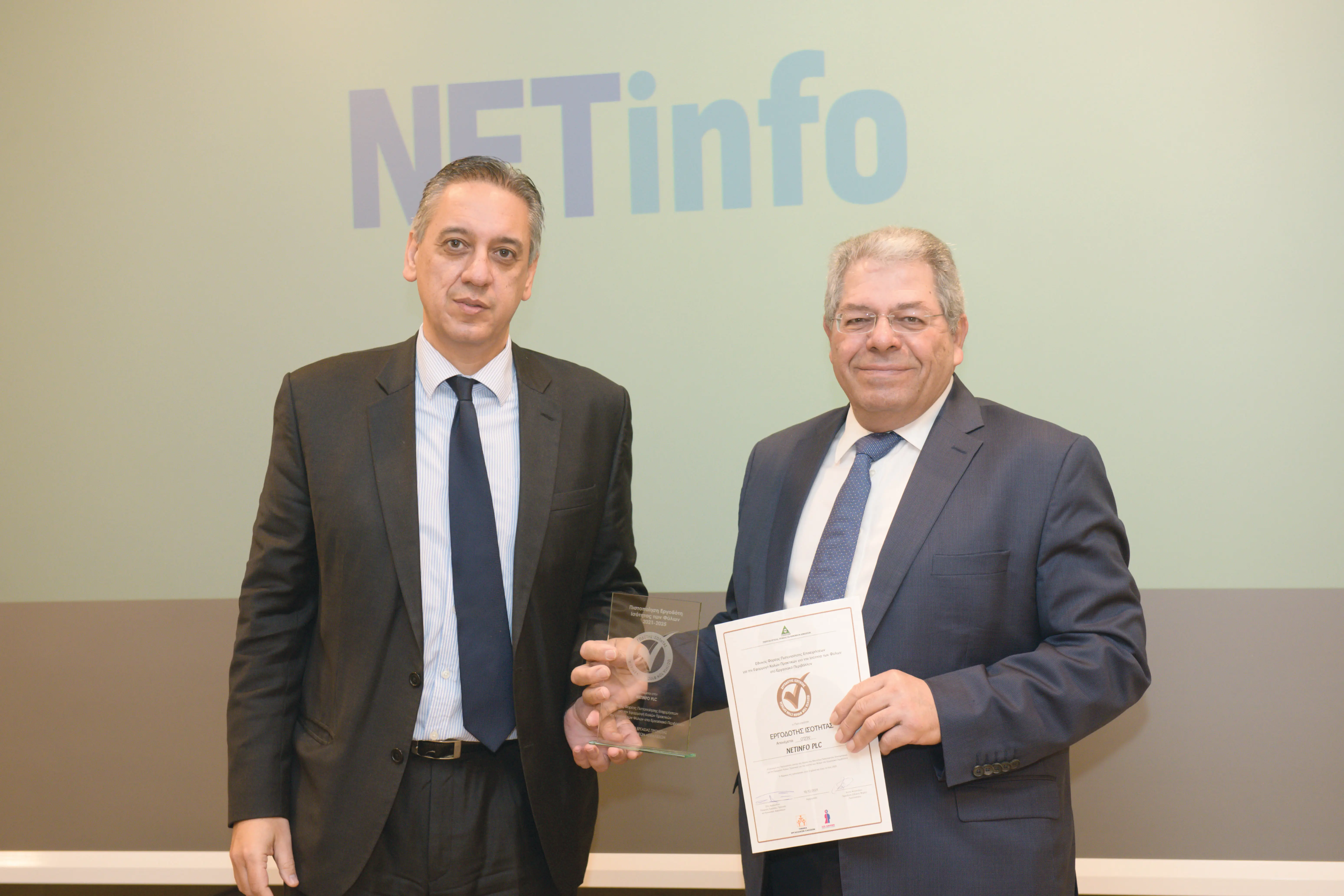 NetInfo: Διασφαλίζουμε την ίση μεταχείριση